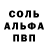 APVP Соль Valerie Bigelow